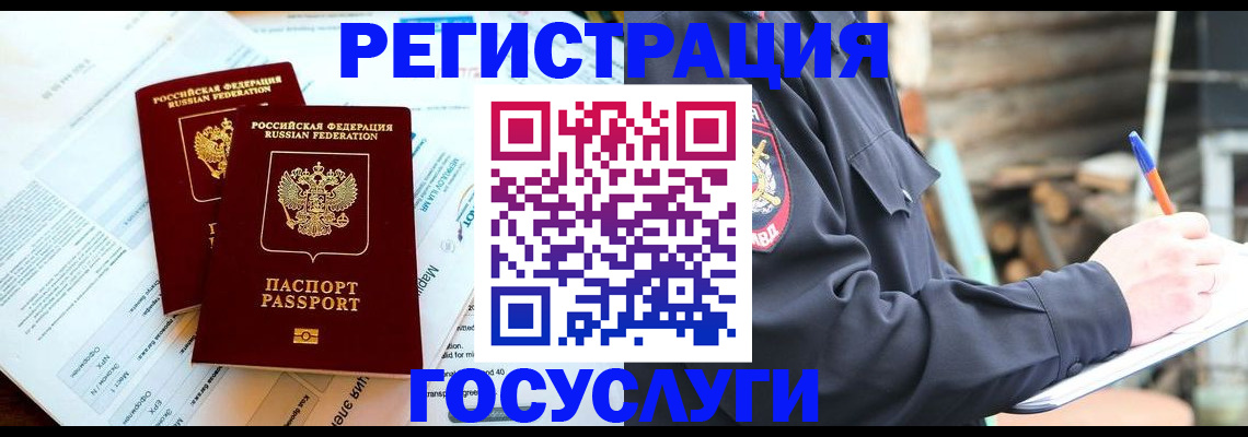 прописка иностранных граждан в Невеле