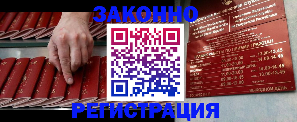 купить прописку в Невеле