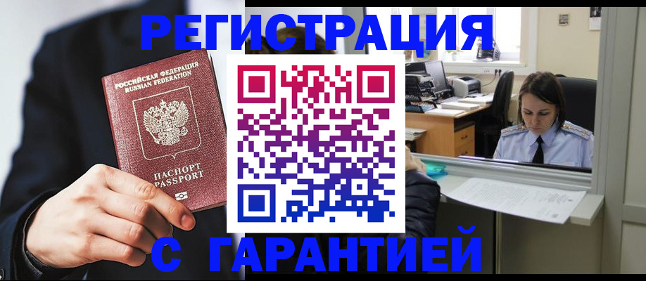 прописка в Невеле