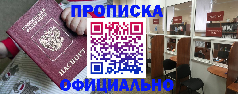 временная регистрация для школы в Невеле